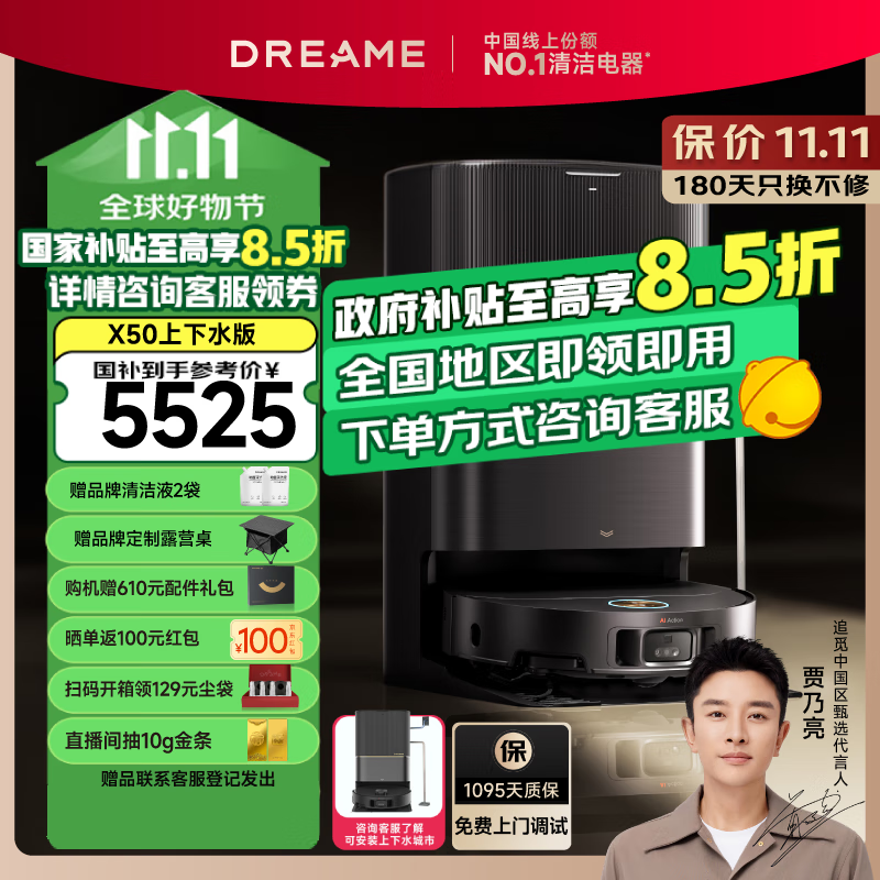 dreame 追觅 X50Pro扫地机器人 拖地机扫拖一体全自动清洗 5368.05元