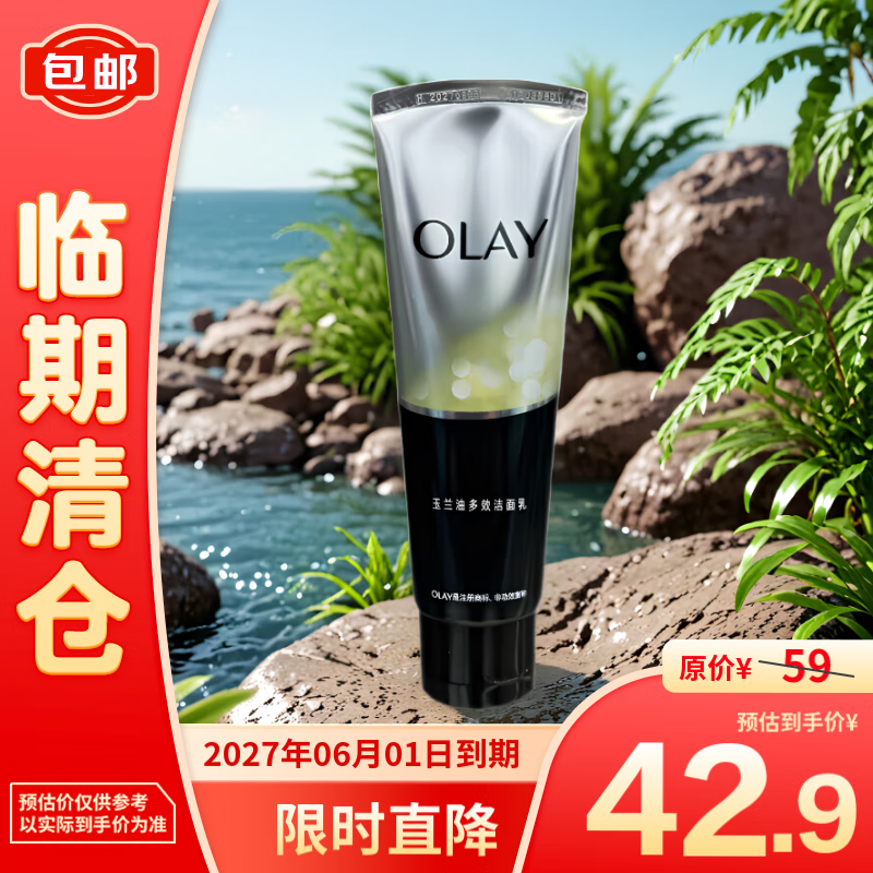 OLAY 玉兰油 多效洁面乳100g 42.9元