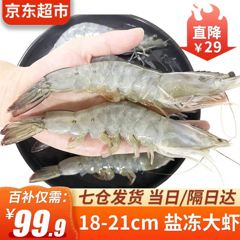 往牧 盐田大虾 18-21cm 券后96元