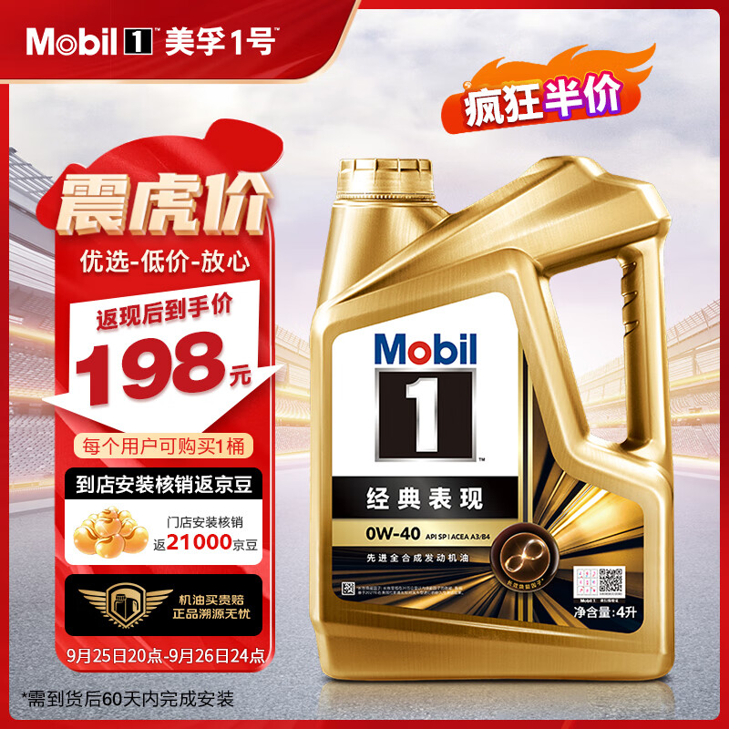 Mobil 美孚 全合成汽机油 0W-40SP级4L配方新升级汽车保养 券后388元