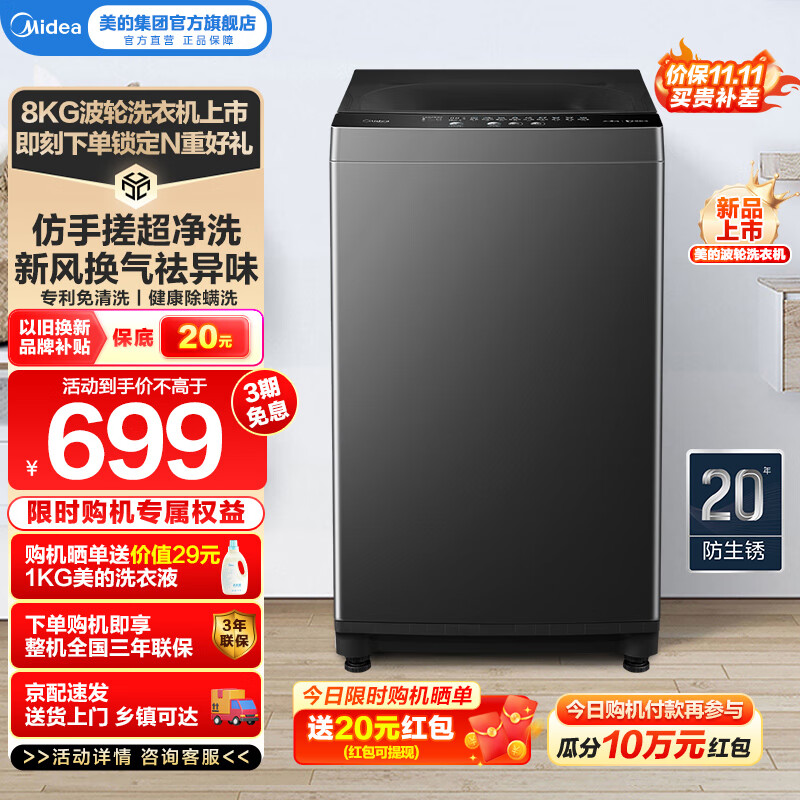 美的（Midea）8公斤大容量 全自動波輪洗衣機(jī) 新升級1.15高洗凈比 濾網(wǎng)升級防腐防銹 除螨洗 租房宿舍專屬神器 MB80V36T ￥659