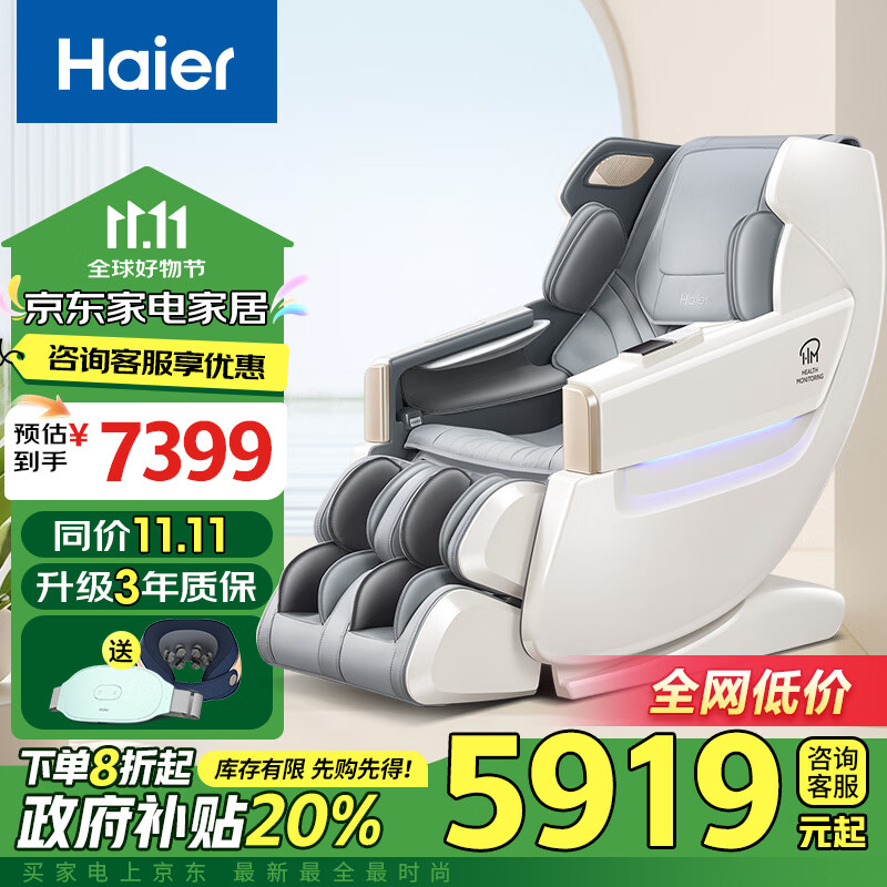 Haier 海爾 HQY-A511按摩椅 5919元