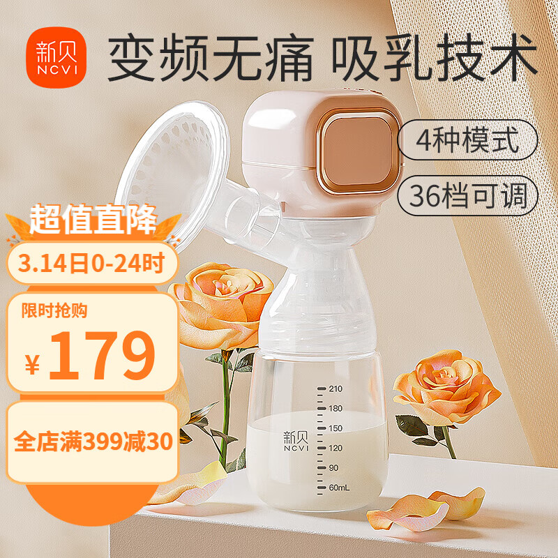 ncvi 新貝 吸奶器電動(dòng)一體式便攜全自動(dòng)可充電按摩 券后96.8元