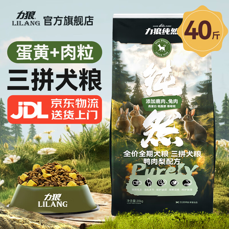 京東PLUS：LILANG 力狼 純然犬糧 肉粒雙拼+4%蛋黃｜鮮肉犬糧20kg 券后225.4元