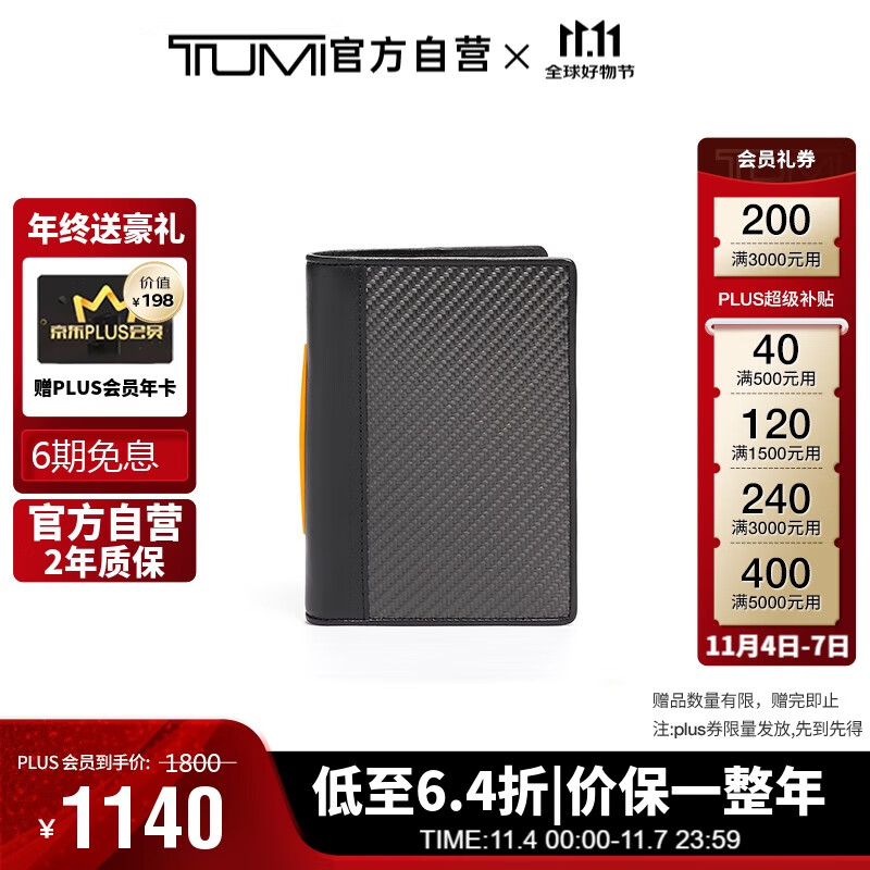 TUMI 途明 I MCLAREN男士錢包折疊碳纖維錢包0373018CBP 1260元