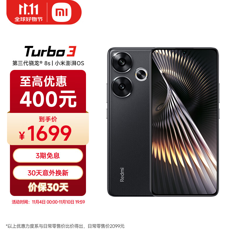 Redmi 红米 Turbo 3 5G手机 12GB+512GB 墨晶 ￥1444.96