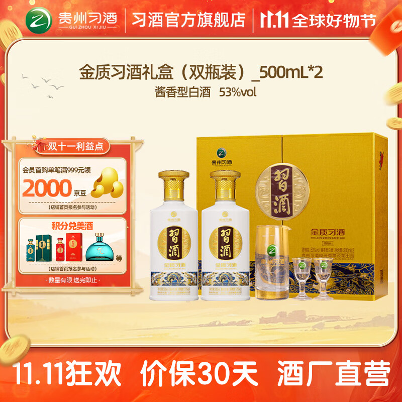 XIJIU 習酒 第四代 金質(zhì) 53%vol 醬香型白酒 ￥436