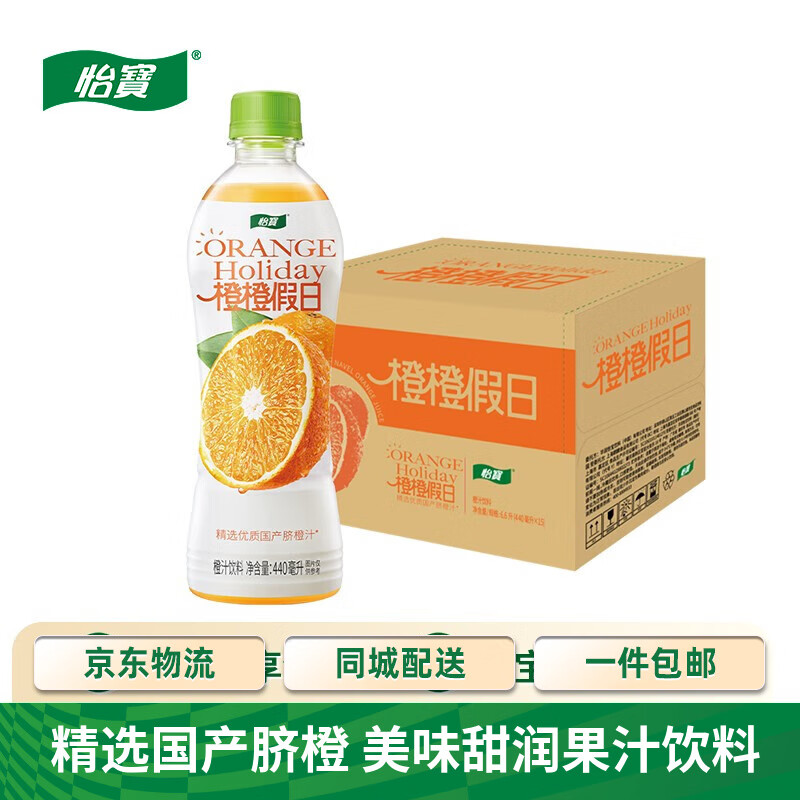 C'estbon 怡宝 橙橙假日果汁饮料整箱440ml*15瓶临期 39.9元（79.8元/2件）