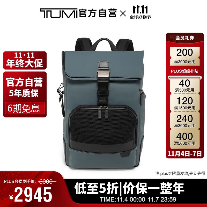 TUMI 途明 HARRISON系列男士高端時(shí)尚雙肩包06602021DNVG內(nèi)華達(dá)深灰色送禮物 3600元