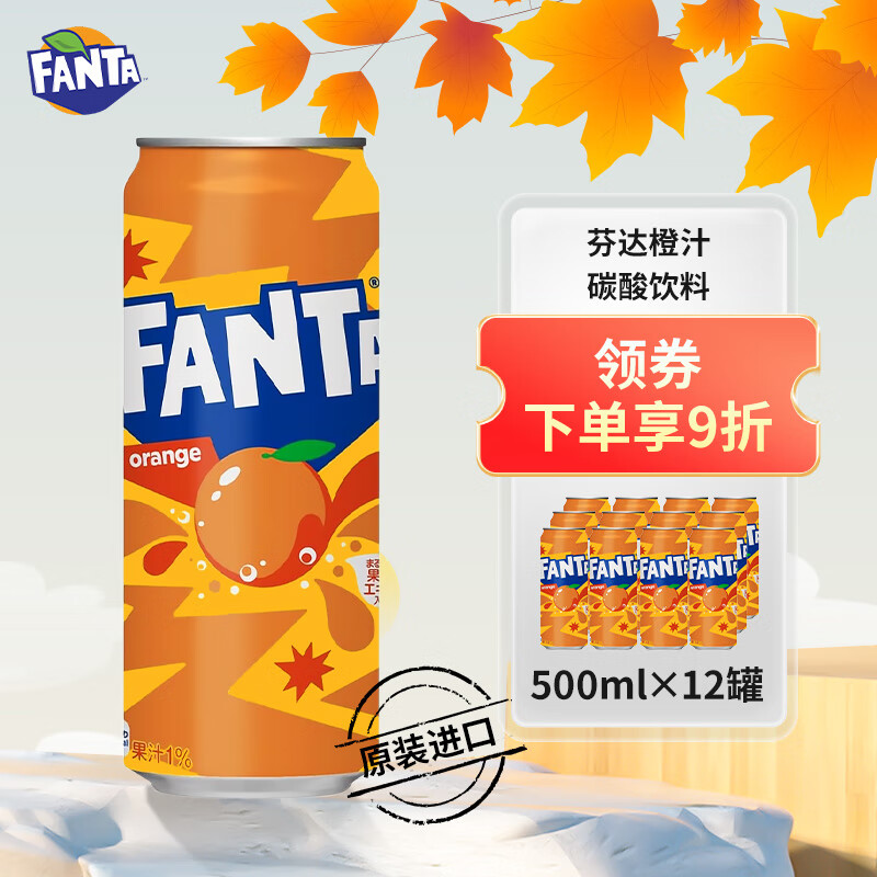 Coca-Cola 可口可樂 芬達(dá)橙味碳酸飲料500ml*12瓶 網(wǎng)紅飲料飲品整箱 原裝進(jìn)口 92.13元（276.4元/3件）