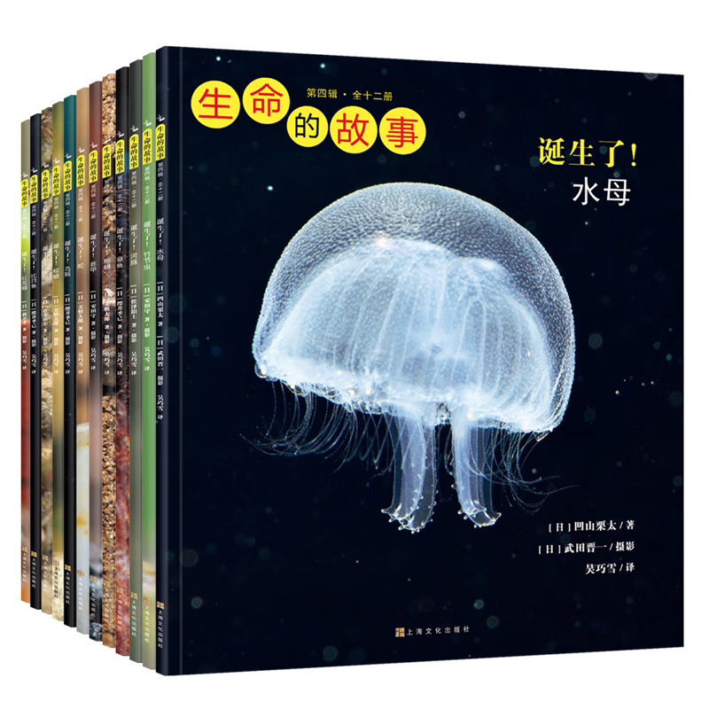 【官方正版】生命的故事《人民日?qǐng)?bào)》推薦 兒童動(dòng)物昆蟲(chóng)高清實(shí)拍自然百科科普繪本 3-6歲科學(xué)知識(shí)早教啟蒙課外閱讀圖書(shū) 生命的故事 第4輯（12冊(cè)） ￥100