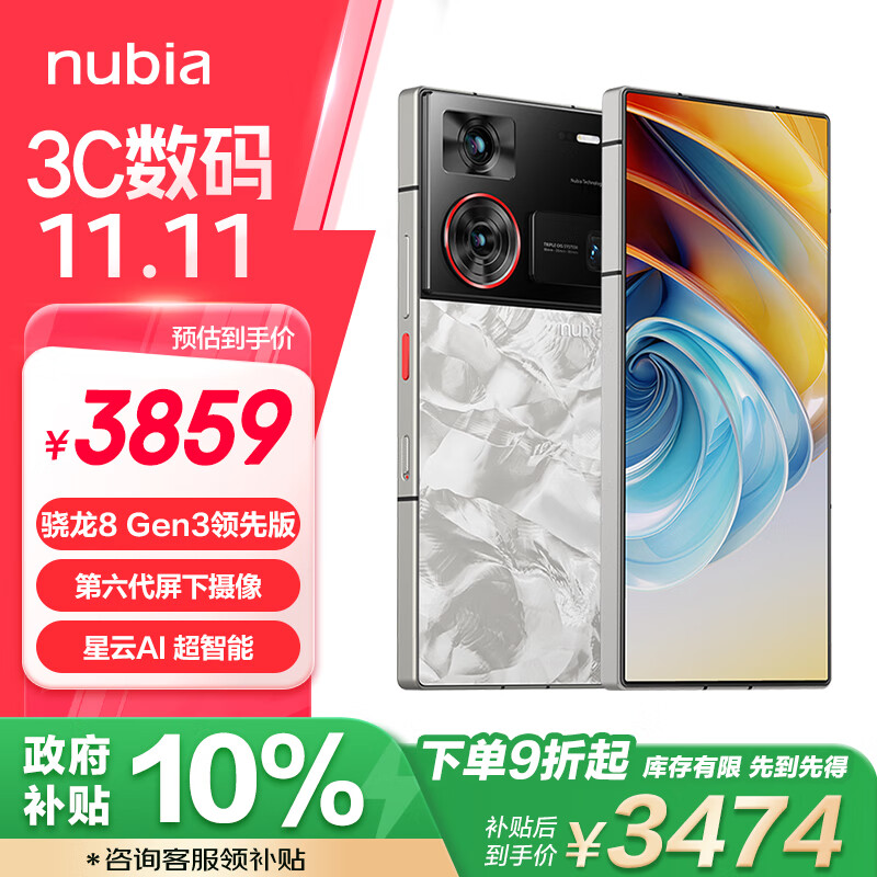 nubia 努比亞 Z60 Ultra領(lǐng)先版 5G智能手機 12GB+256GB ￥3545.1