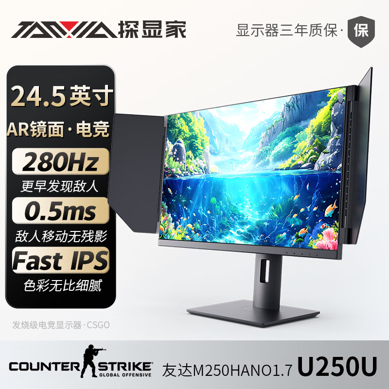 探顯家 24.5英寸原生240Hz鏡面顯示器Fast-IPS 0.5ms響應(yīng)280Hz CSGO吃雞游戲外接旋轉(zhuǎn)升降電腦顯示器U250U 998元