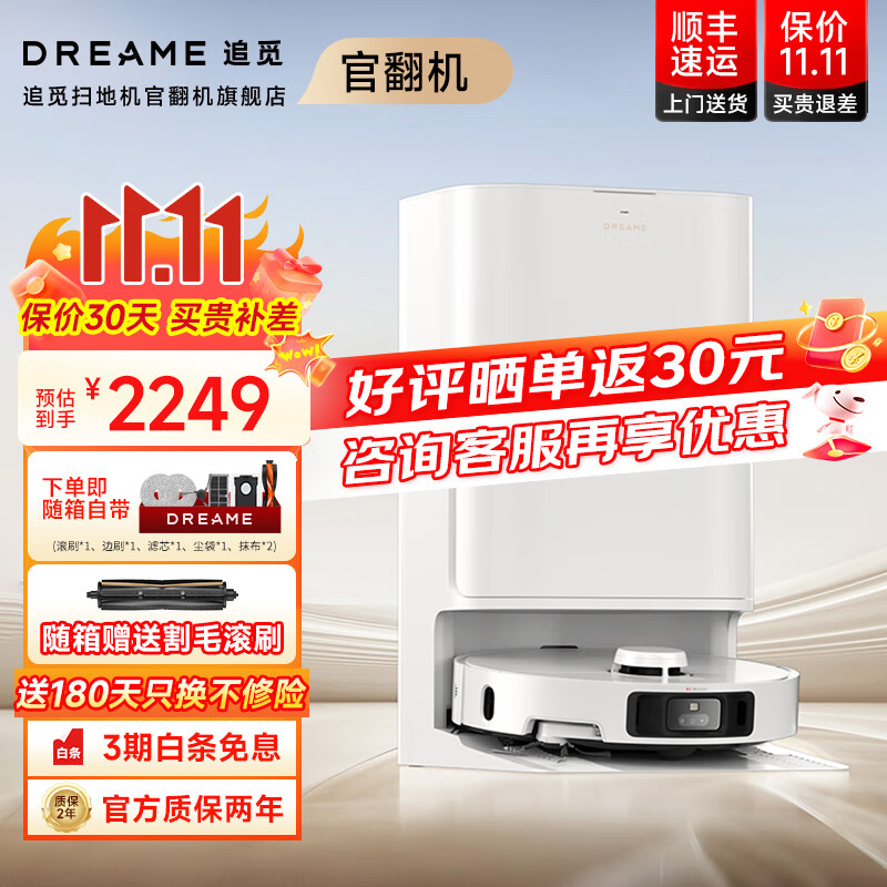 dreame 追覓 官翻機S30Pro Ultra雙機械臂版掃地機器人 ￥2049