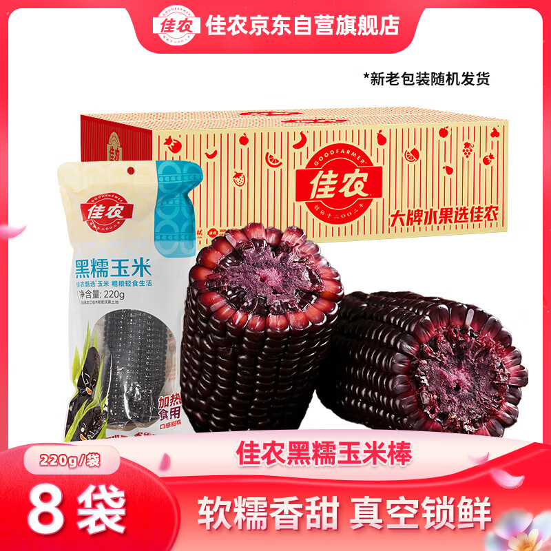 Goodfarmer 佳農(nóng) 水果玉米粒 80g*30袋 29.9元