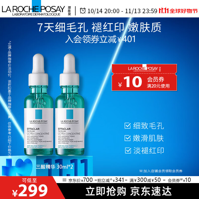 LA ROCHE-POSAY 理肤泉 三酸精华30ml*2支 ￥224