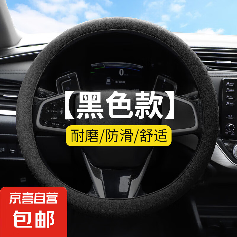 汽車硅膠方向盤(pán)套耐磨荔枝紋 黑色一件 6.29元