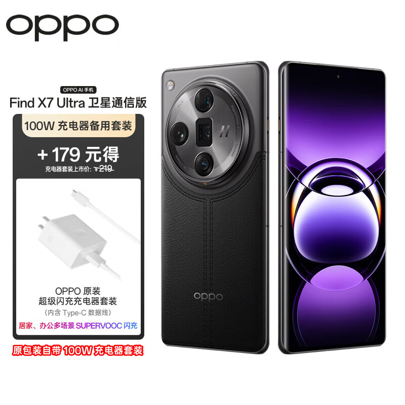 以舊換新補(bǔ)貼、PLUS會(huì)員：OPPO Find X7 Ultra 衛(wèi)星通信版 5G智能手機(jī) 16GB+512GB 100W充電器備用套裝 5920.2元（雙重優(yōu)惠）