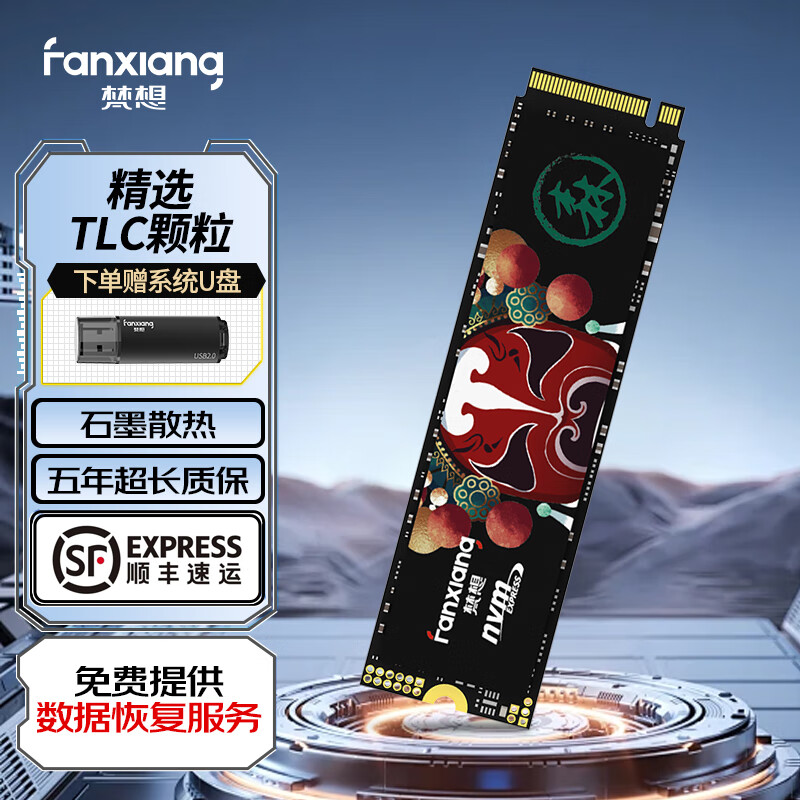 FANXIANG 梵想 SSD固态硬盘 M.2接口 S500系列 精选颗粒 S500pro ￥339