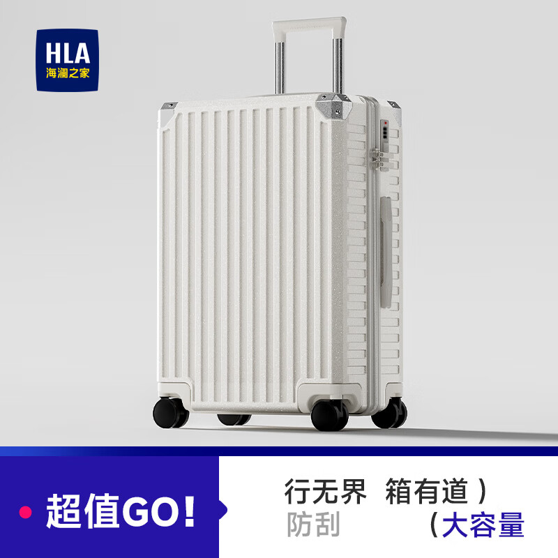 限移動端、京東百億補貼：HLA 海瀾之家 行李箱登機男輕便出差短途女旅行拉桿箱大容量象牙白20英寸 象牙白 191.07元