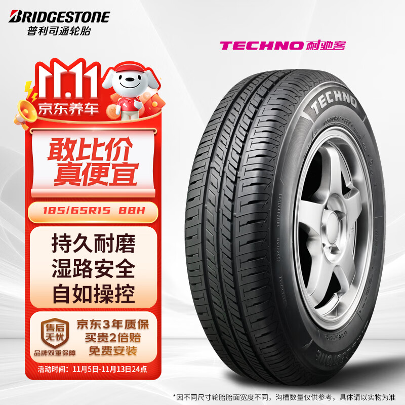 普利司通 TECHNO 耐馳客 轎車輪胎 經(jīng)濟(jì)耐磨型 185/65R15 88H ￥278.1