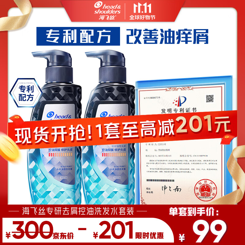 海飞丝 去屑洗发水控油头皮专研去屑 300g*2 99元