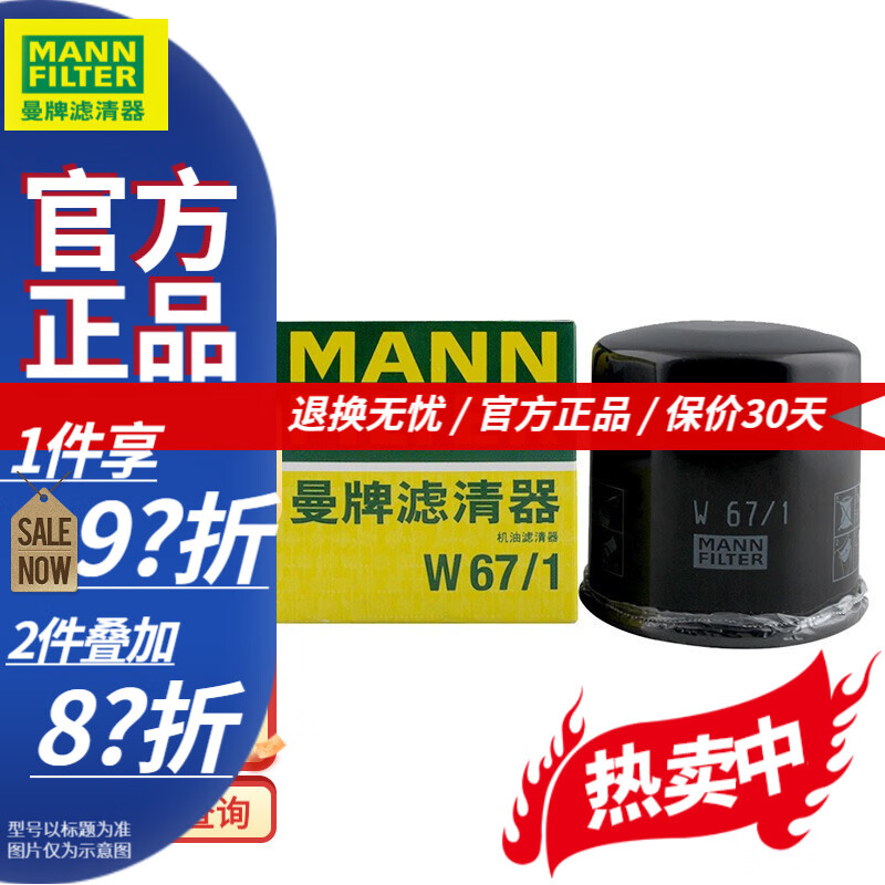 曼牌濾清器 曼牌W67/1適用原廠機油濾濾清器濾網發(fā)動機日產斯巴魯啟辰英菲尼迪 日產駿逸 券后15.12元