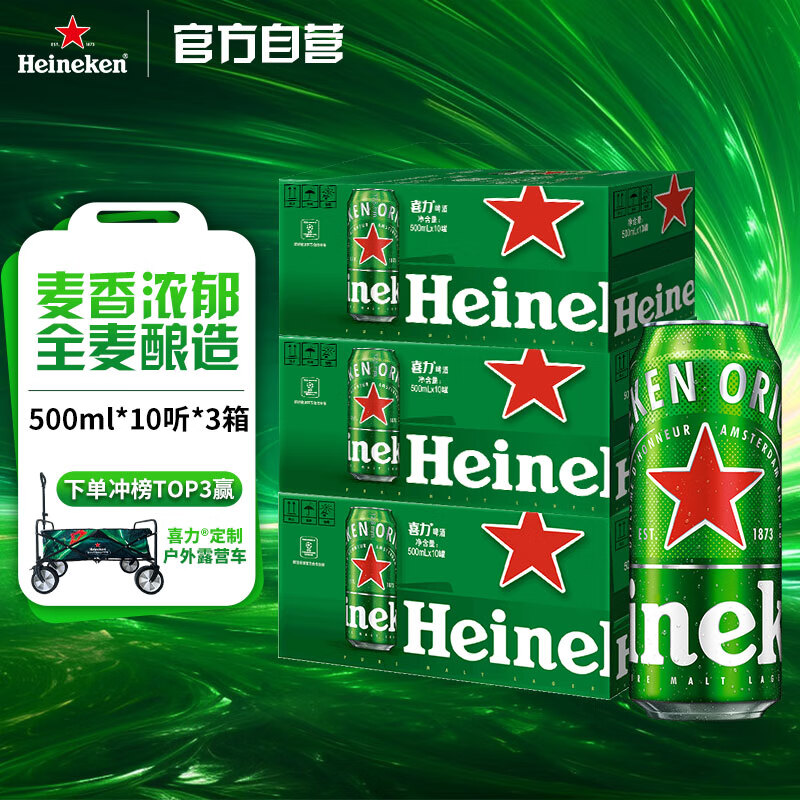 Heineken 喜力 经典啤酒 500ml*10听*3箱 券后176.81元