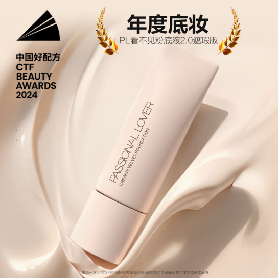 Passional Lover 恋火 PL看不见粉底液2.0 30ml 暖肤色 券后72.81元