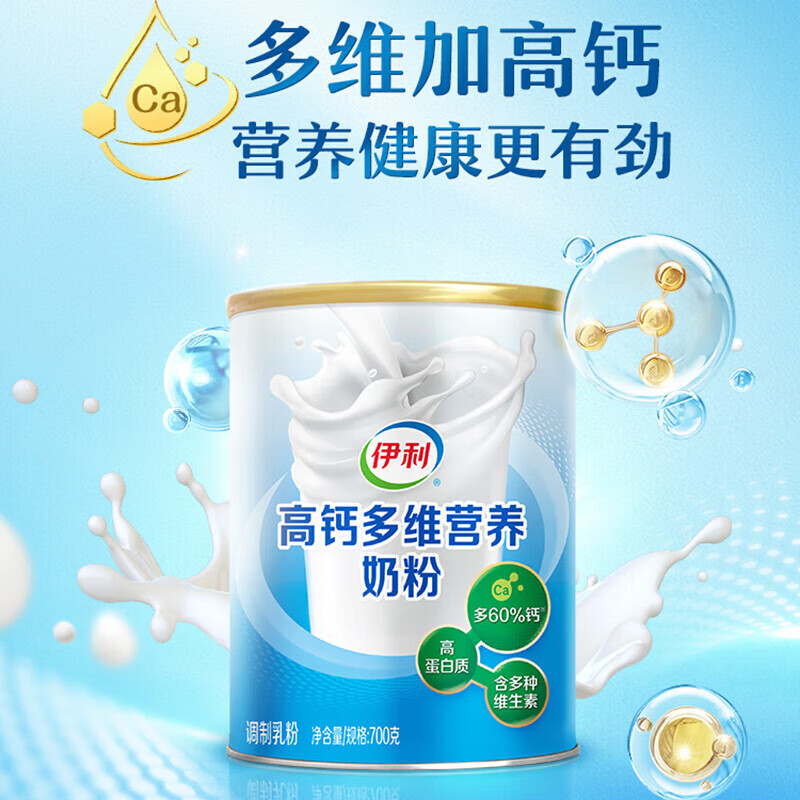 yili 伊利 中老年 高钙多维营养奶粉 700g*2罐 礼盒装 58.65元