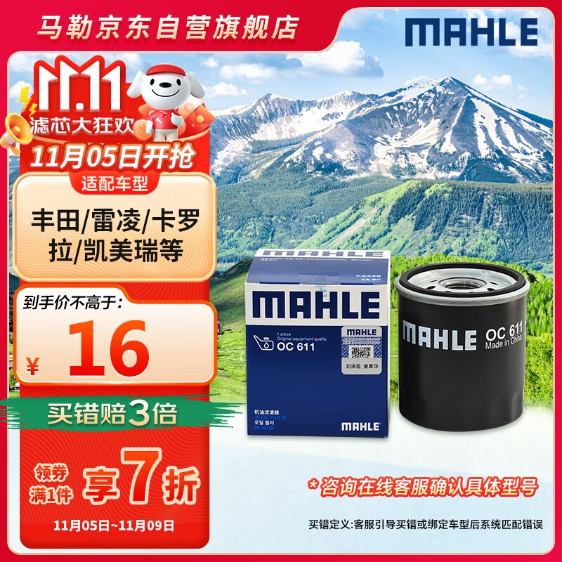 MAHLE 馬勒 OC611 機(jī)油濾清器 券后15.4元