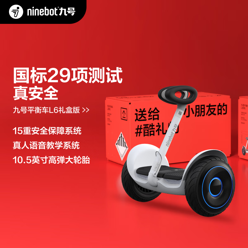 Ninebot 九號 L6 兒童平衡車禮盒 10km續(xù)航 12km/h ￥11.11