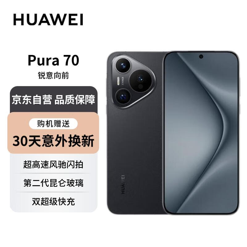 HUAWEI 華為 Pura 70 5G智能手機 12GB+1TB 羽砂黑 ￥5040.68