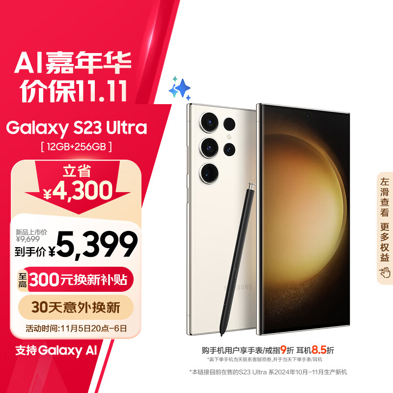 SAMSUNG 三星 Galaxy S23 Ultra 5G智能手機(jī) 12GB+256GB ￥5372.01