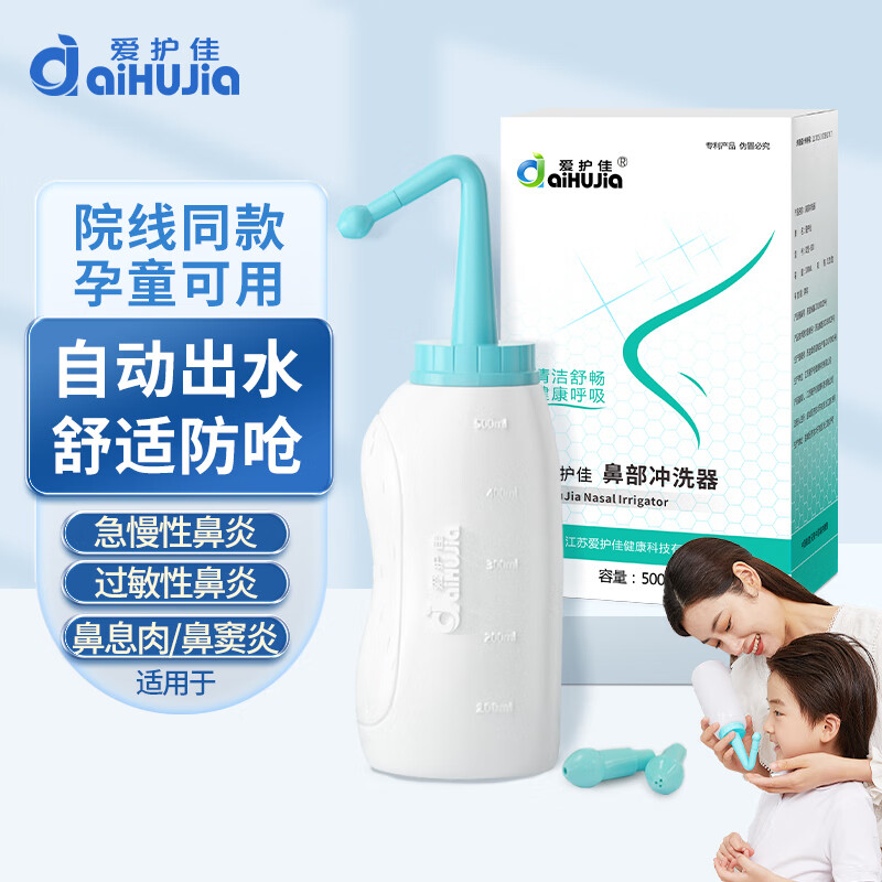 京東PLUS：aiHUJia 愛護佳 500ml洗鼻器 券后13.95元