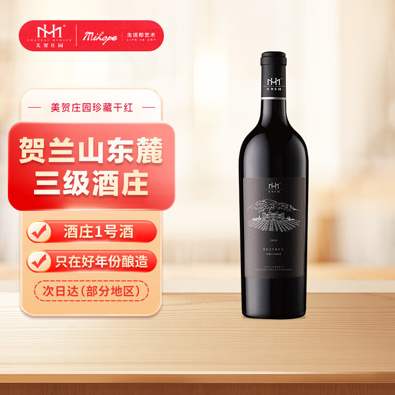 CHATEAU MIHOPE 美贺庄园 宁夏贺兰山东麓 珍藏干红葡萄酒 750ml 单支 644.1元