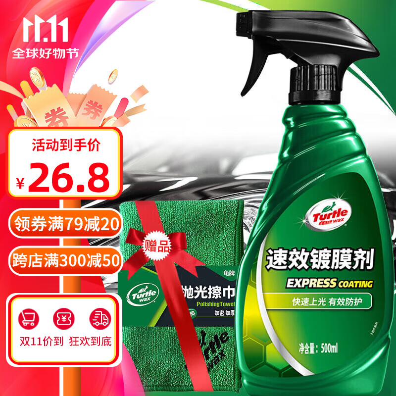 Turtle Wax 龜牌 速效汽車(chē)鍍膜劑 500ml TC123006 ￥20.13