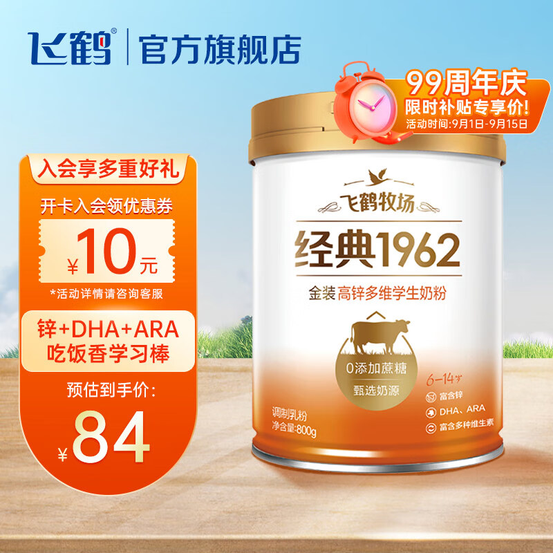 FIRMUS 飞鹤 金装 高锌多维生素学生配方奶粉 800g 券后64.15元