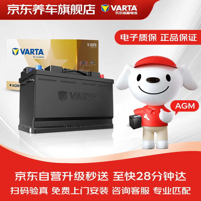 VARTA 瓦尔塔 京东养车汽车蓄电池启停系列AGMH6雪铁龙天逸科鲁泽GL6奔腾B70 券后1029元