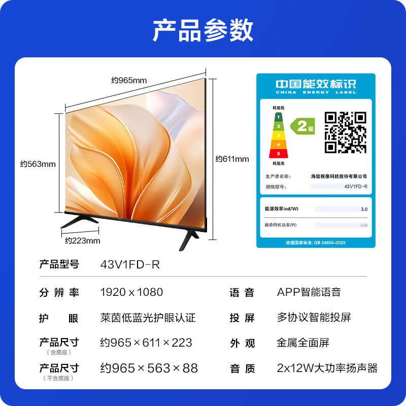 以舊換新補(bǔ)貼、PLUS會(huì)員：Vidda 43V1FD-R 液晶電視 43英寸 814.3元（雙重優(yōu)惠）