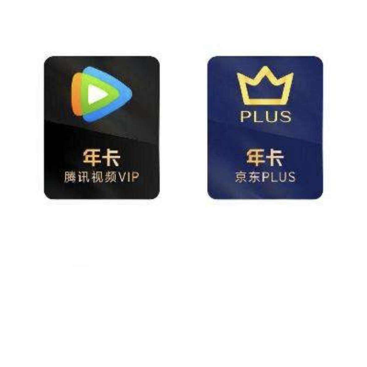 雙11狂歡：Tencent Video 騰訊視頻 VIP年卡+京東PLUS年卡 158元（需領券）