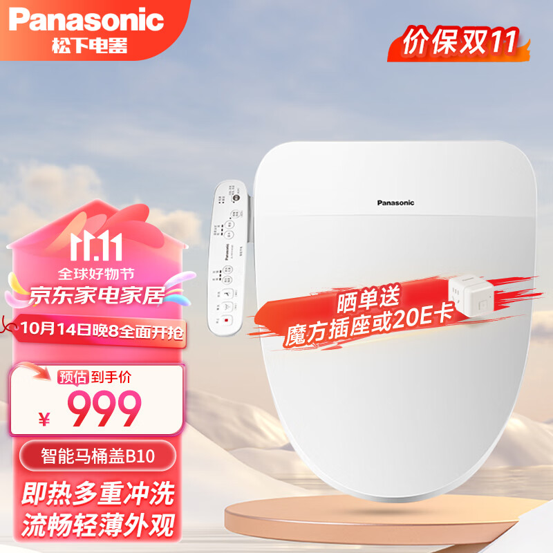 Panasonic 松下 智能馬桶蓋電動智能坐便蓋 升級款 烘干款 雙風速干 ￥901.01