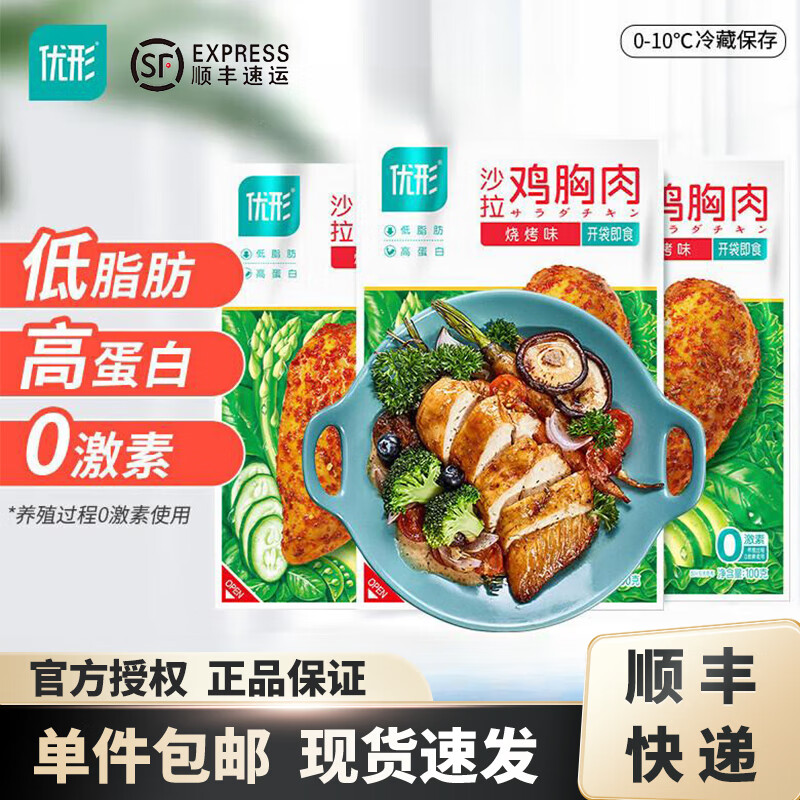 ishape 优形 沙拉鸡胸肉 烧烤味100g×20袋 开袋即食鸡胸肉低脂代餐 券后110.7元