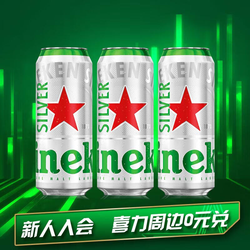 Heineken 喜力 星銀啤酒 500ml*3聽 ￥7.9