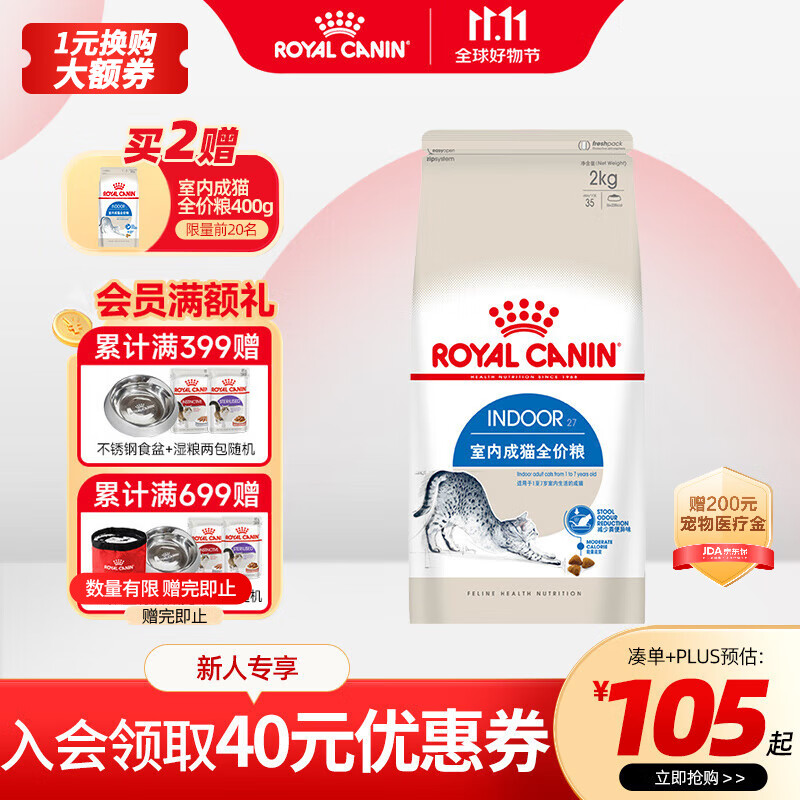 皇家（ROYAL CANIN）猫粮 室内成猫猫粮全价粮i27 适用于1-7岁 英短美短布偶通用粮 【尝鲜力荐】室内成猫粮 2kg ￥116.73