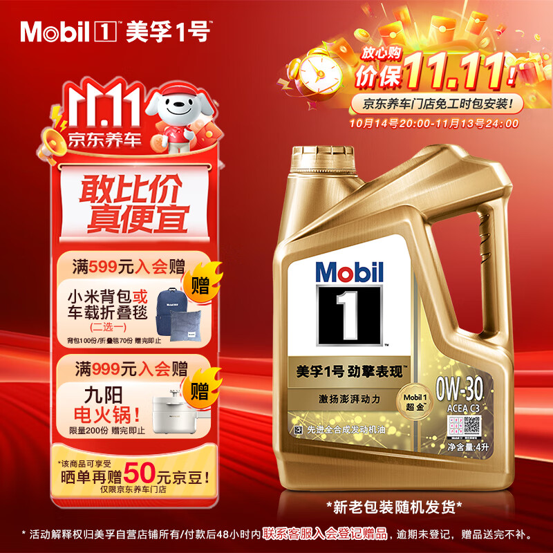 Mobil 美孚 1号劲擎表现系列 全合成机油 0W-30 SP 4L ￥305