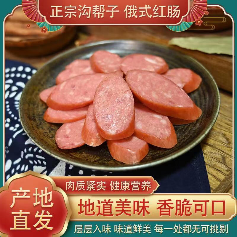 溝幫子 俄式紅腸 640g （約8根） ￥15.9