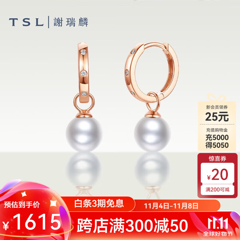 TSL 谢瑞麟 18K金珍珠耳环 AKOYA彩金耳坠 BC907 券后1405元