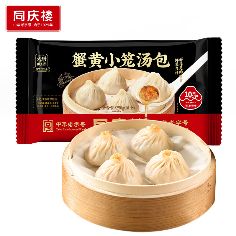 同慶樓 蟹黃小籠包 250g 10個 中華 早點 灌湯包子 早餐半成品 19.9元