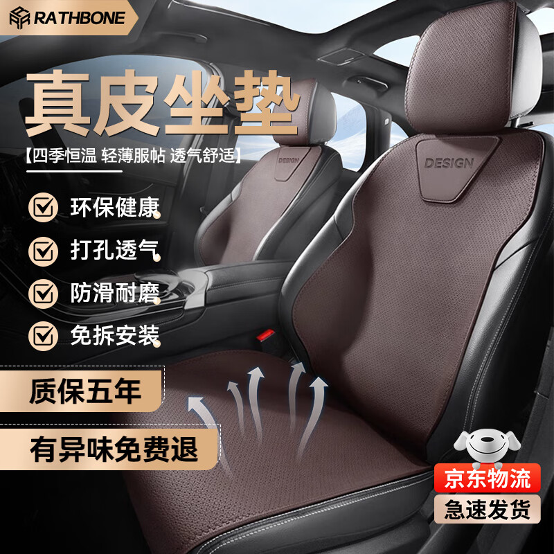 RATHBONE 真皮馬鞍墊 汽車(chē)坐墊 輕奢摩卡棕 券后388元